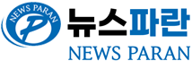 뉴스파란